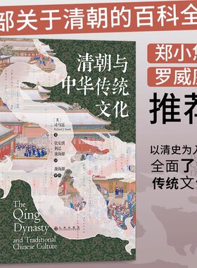 清朝与中华传统文化中国古代史书