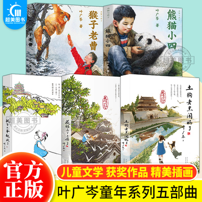 叶广岑儿童文学百班千人寒暑期