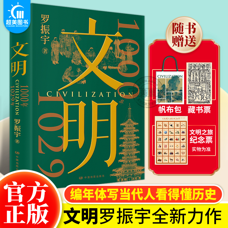 文明1000年—1029年罗振宇著