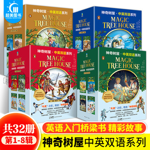 书屋英文原版 官方正版 小说绘本畅销书籍 House美国小学课外阅读章节桥梁书全套神奇 MagicTree 神奇树屋中英双语系列1 8辑全32册