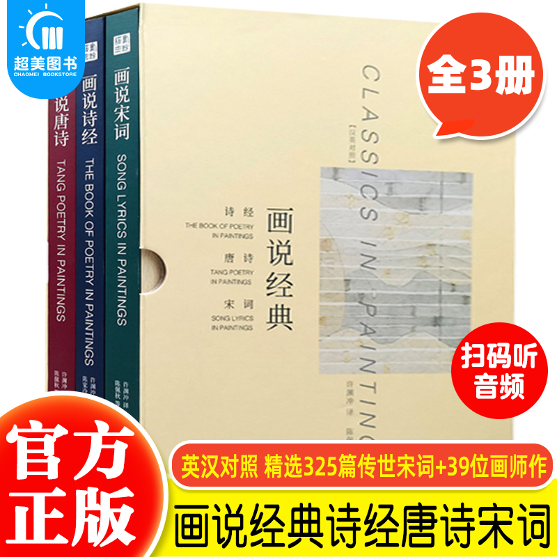 许渊冲画说经典全3册中国古诗词