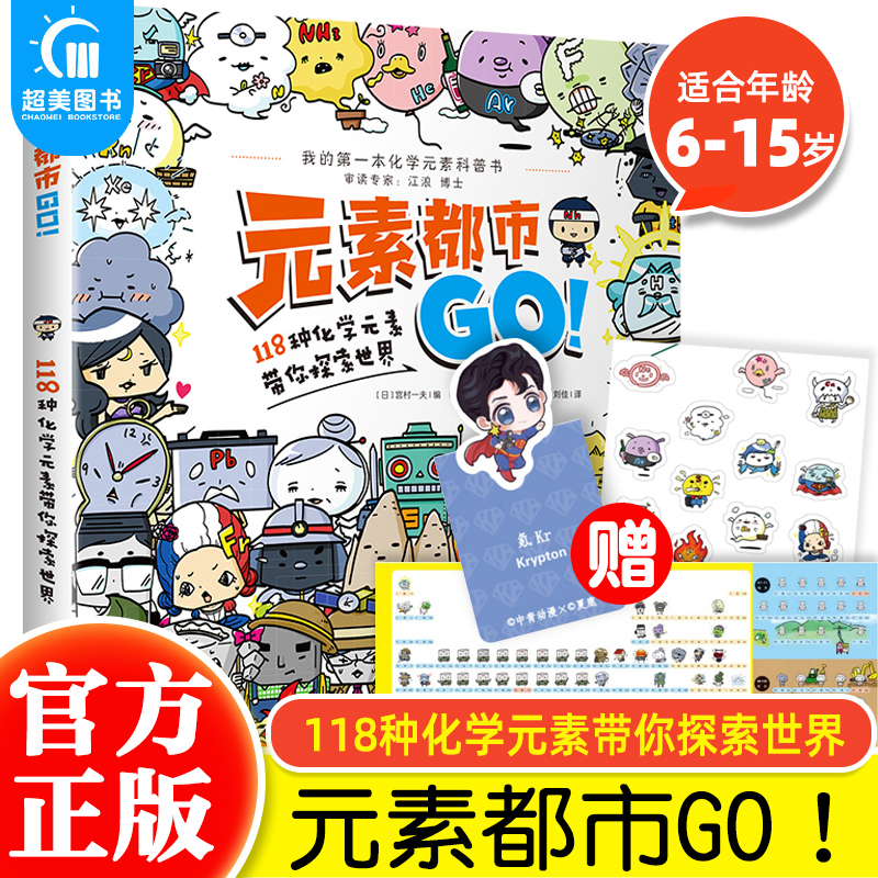 元素都市GO！带你探索世界