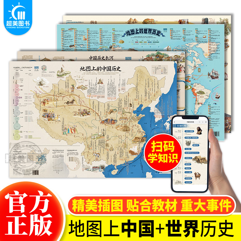 地图上的中国历史世界历史