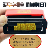 陈百万B食品塑料袋包装 器数字母重量 机打码 标签印日月年组合印章手动打生产日期打码 机保质期至批号价格喷码