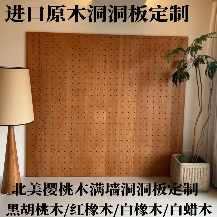 樱桃木红橡木黑胡桃木洞洞板定制