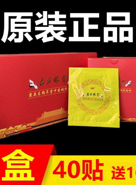 鹤年堂古方眼宝眼贴官方正品学生眼疲劳护眼贴流泪原装源码正