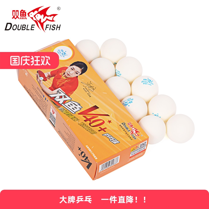 双鱼DOUBLEFISH乒乓球V40