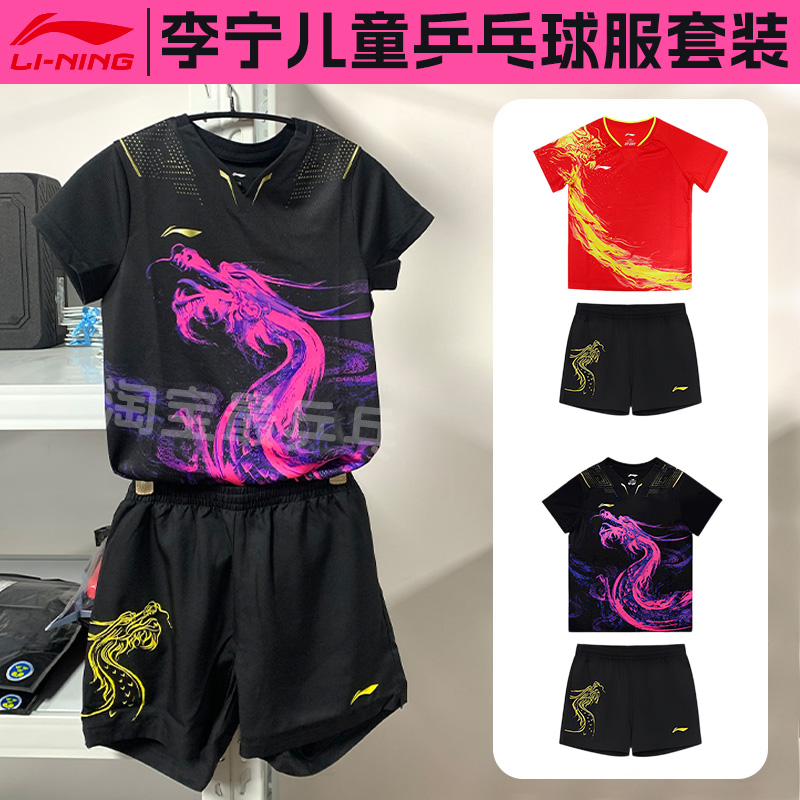 李宁儿童乒乓球服套装短袖短裤