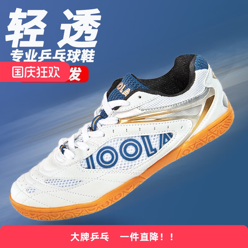 优拉（JOOLA）103飞翼乒乓球鞋尤拉男款女款耐磨透气排汗专业运动
