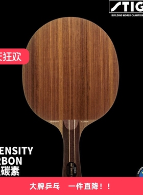 斯帝卡乒乓球拍底板极强碳素INTENSITY CARBON专业5+2外置底板