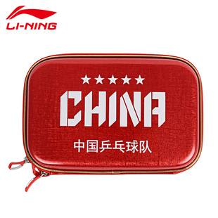 李宁乒乓球拍套拍包单层硬壳中国乒乓球队款便携收纳包专业球包