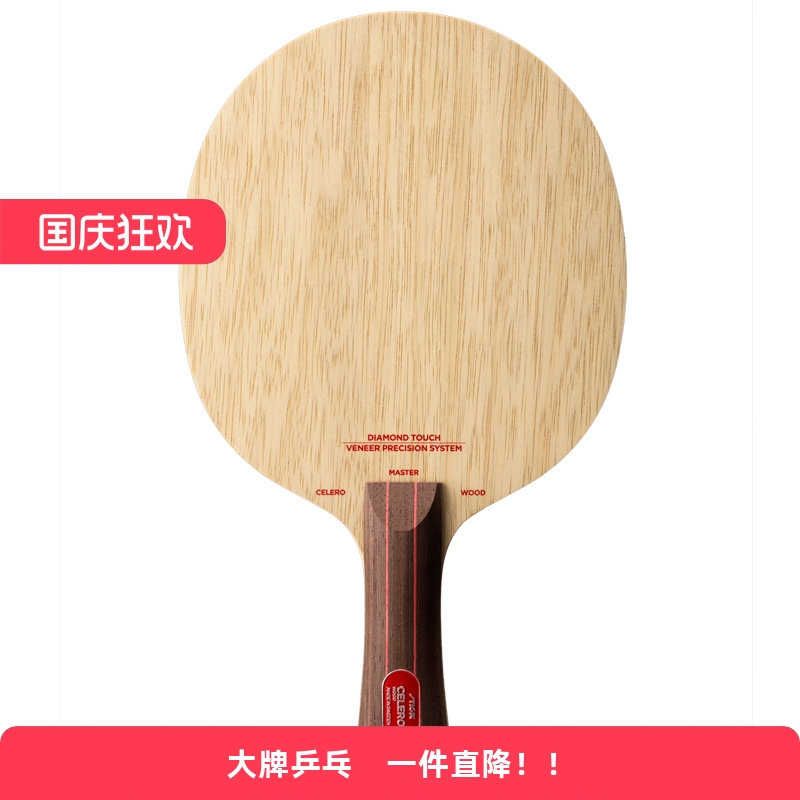 斯帝卡CE底板5层进攻型