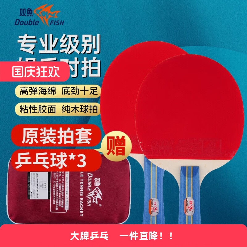 双鱼乒乓球成品拍216A套拍两只装双面反胶入门初学成品拍送三球