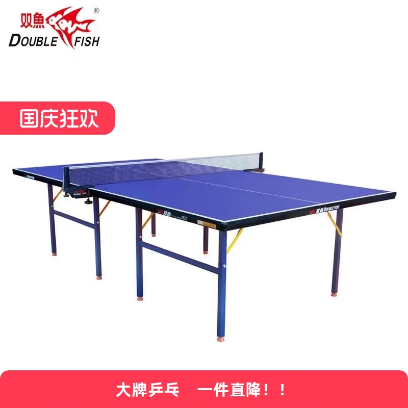 双鱼乒乓球台501A单折桌标准