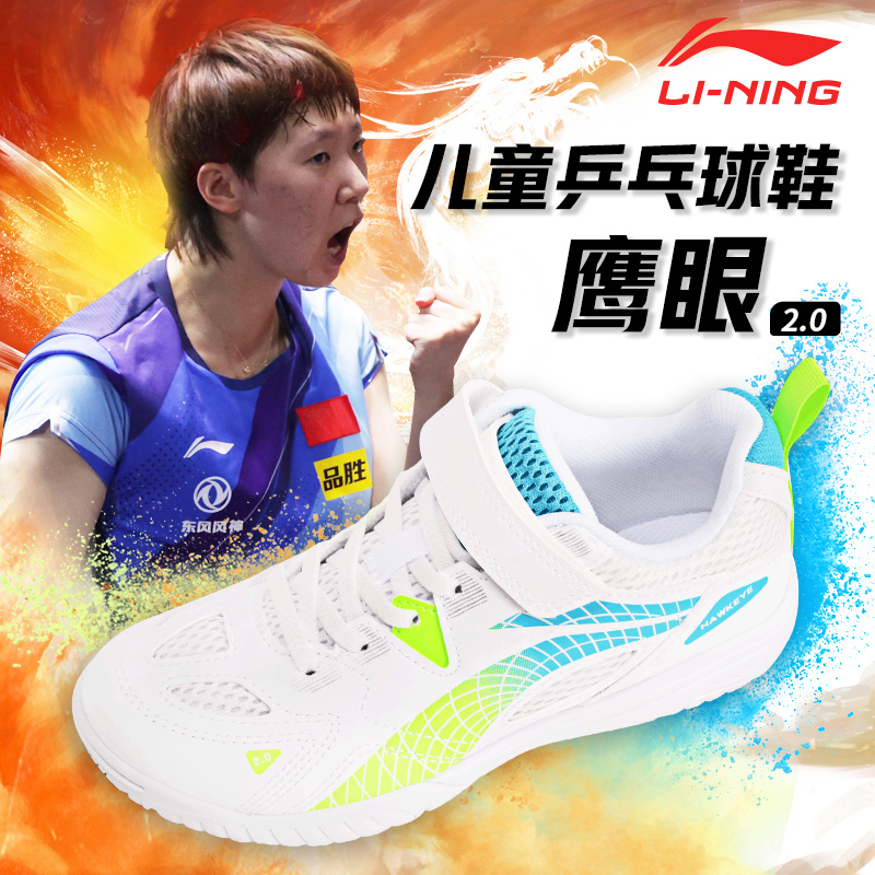 李宁儿童乒乓球鞋鹰眼2