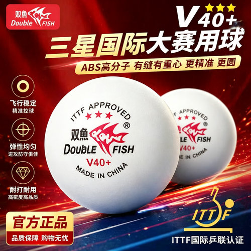 双鱼乒顶3星V40+耐打训练乒乓球