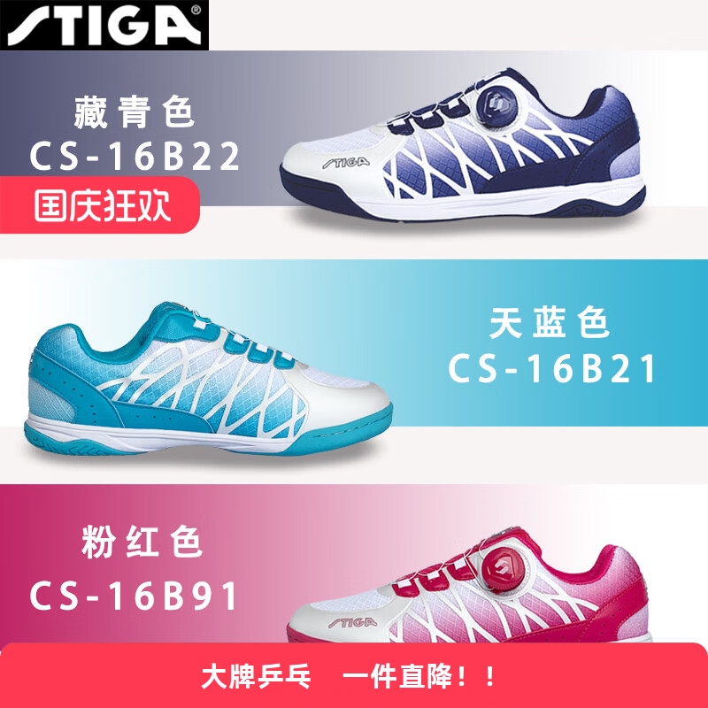斯帝卡乒乓球鞋2024新款