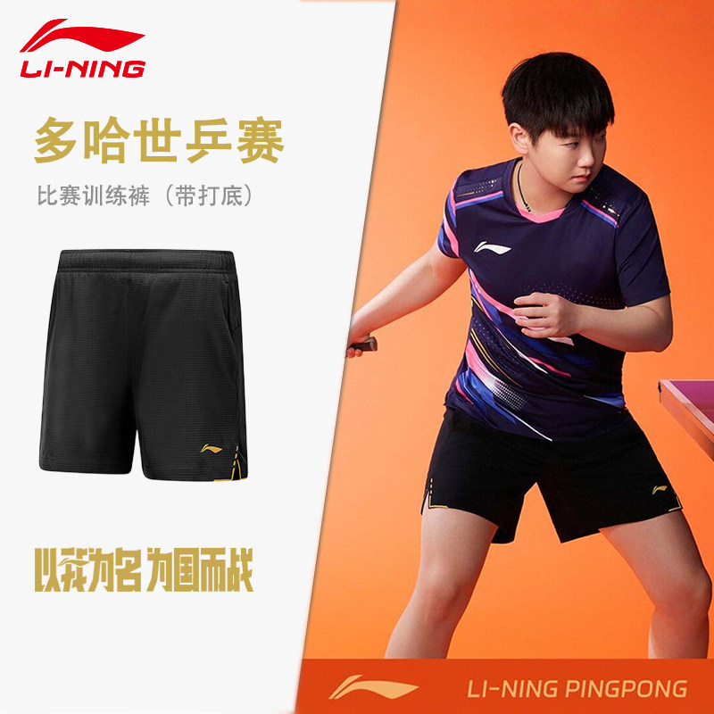 李宁乒乓球训练短裤国家队冠军系列2025新款带内衬运动短裤带打底,运动/瑜伽/健身/球迷用品,乒乓球服,淘宝优惠券,粉丝福利购,淘宝优惠卷