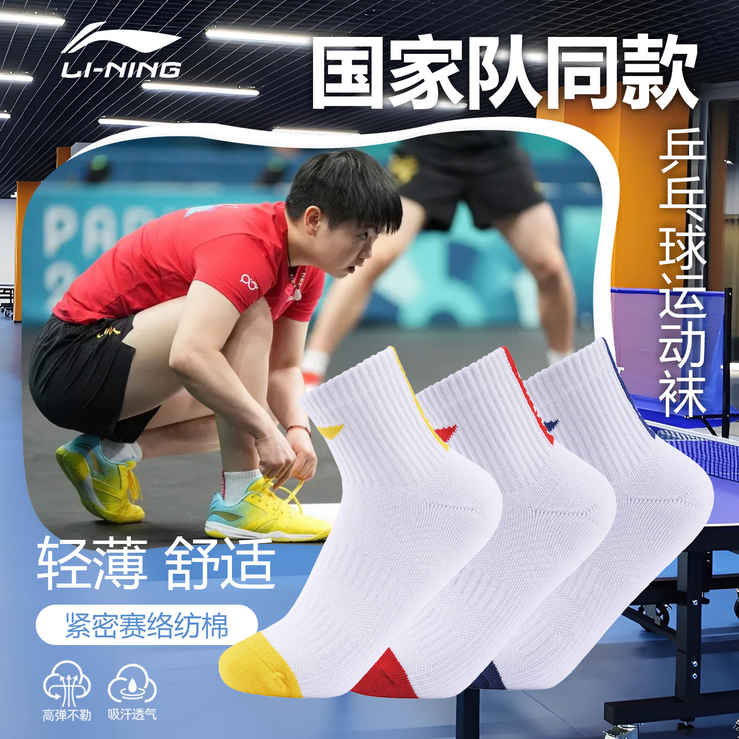 李宁孙颖莎同款加厚毛巾底短袜图片