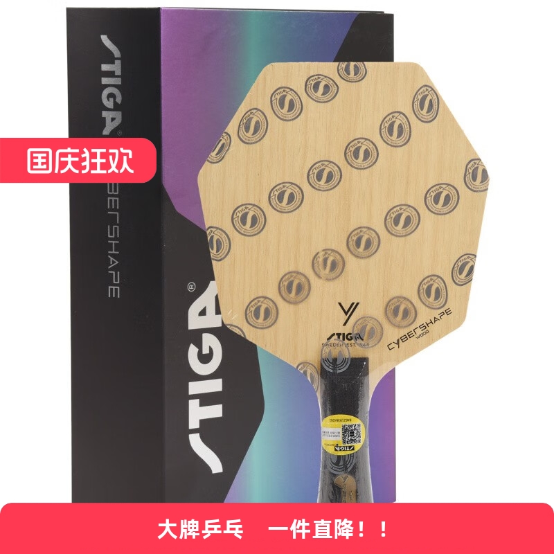 斯帝卡乒乓球拍底板赛博纯木CWT
