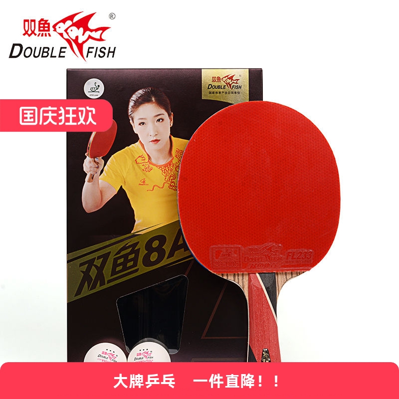 双鱼乒乓球成品拍8A+专业进阶成品拍8星碳素球拍8A高弹反胶快攻