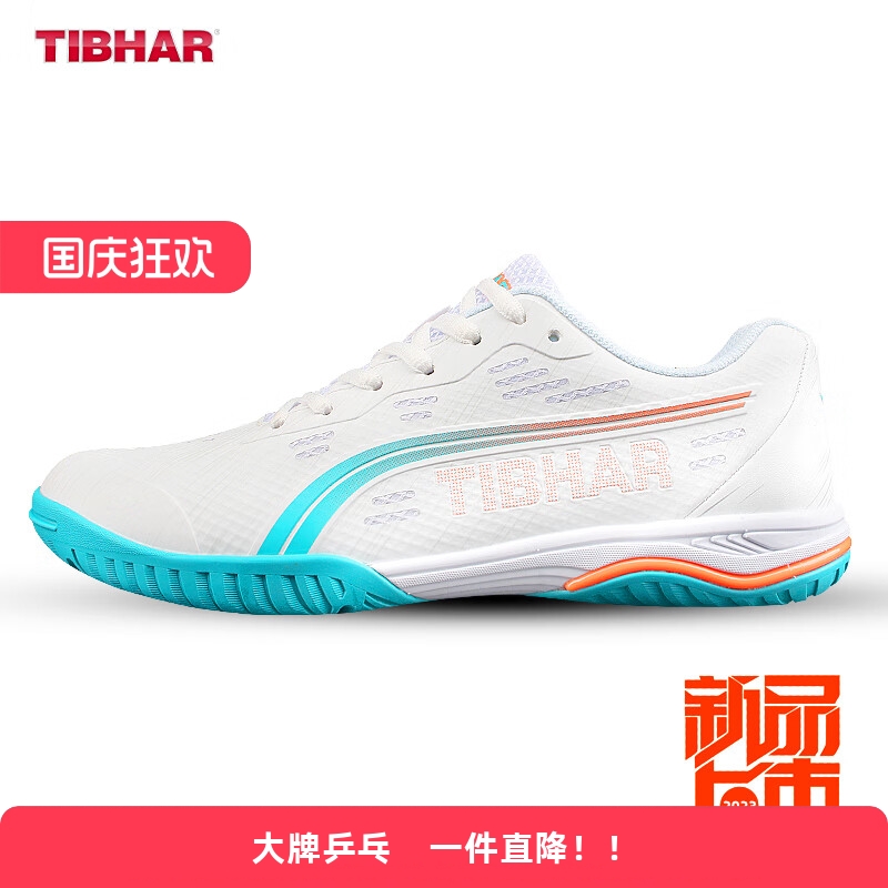 TIBHAR挺拔新款乒乓球鞋