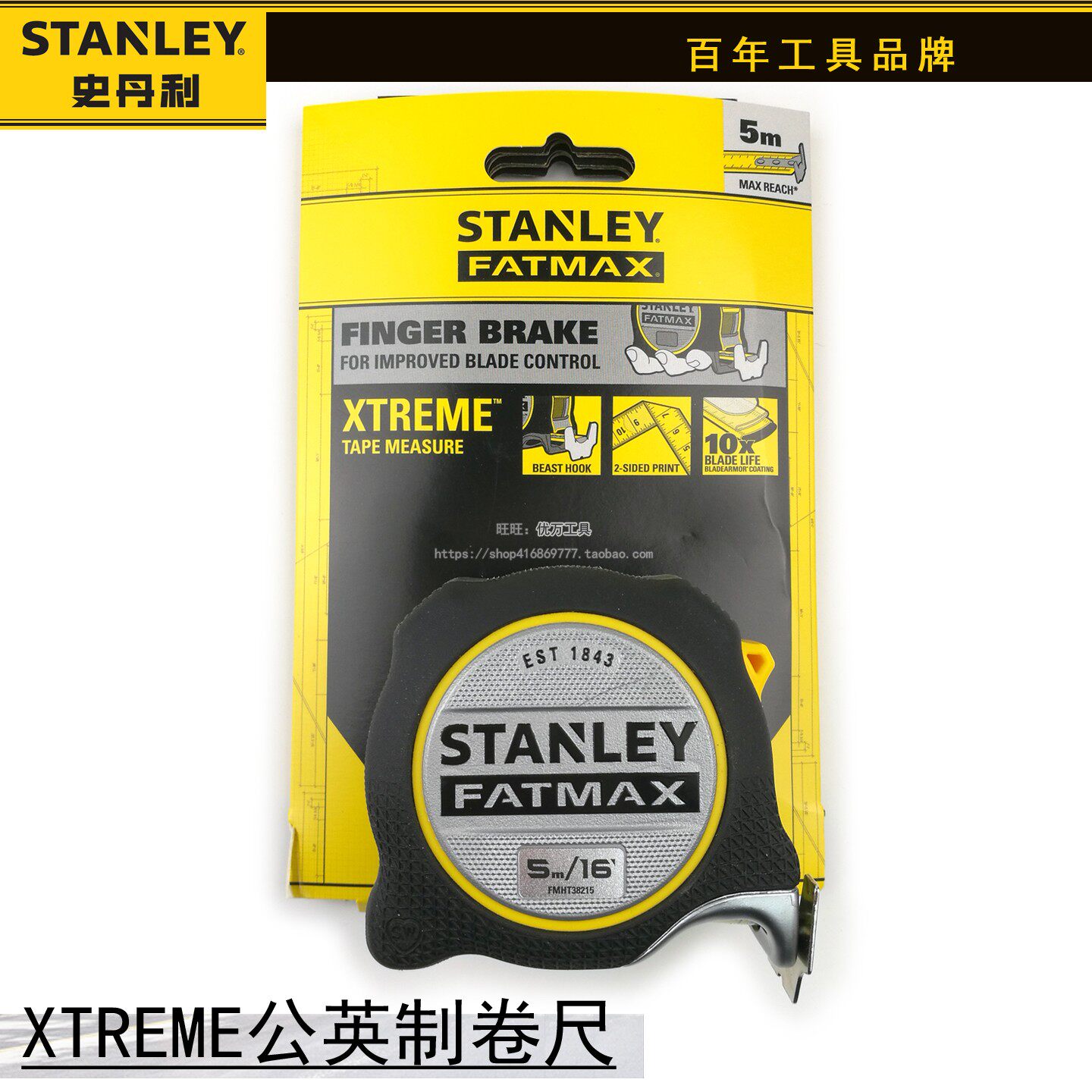 STANLEY/史丹利 XTREME公英制卷尺5M/16'双面刻度5米FMHT38215-5