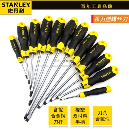 史丹利螺丝刀强力型十字一字加长梅花起子套装改锥工具磁性螺丝批