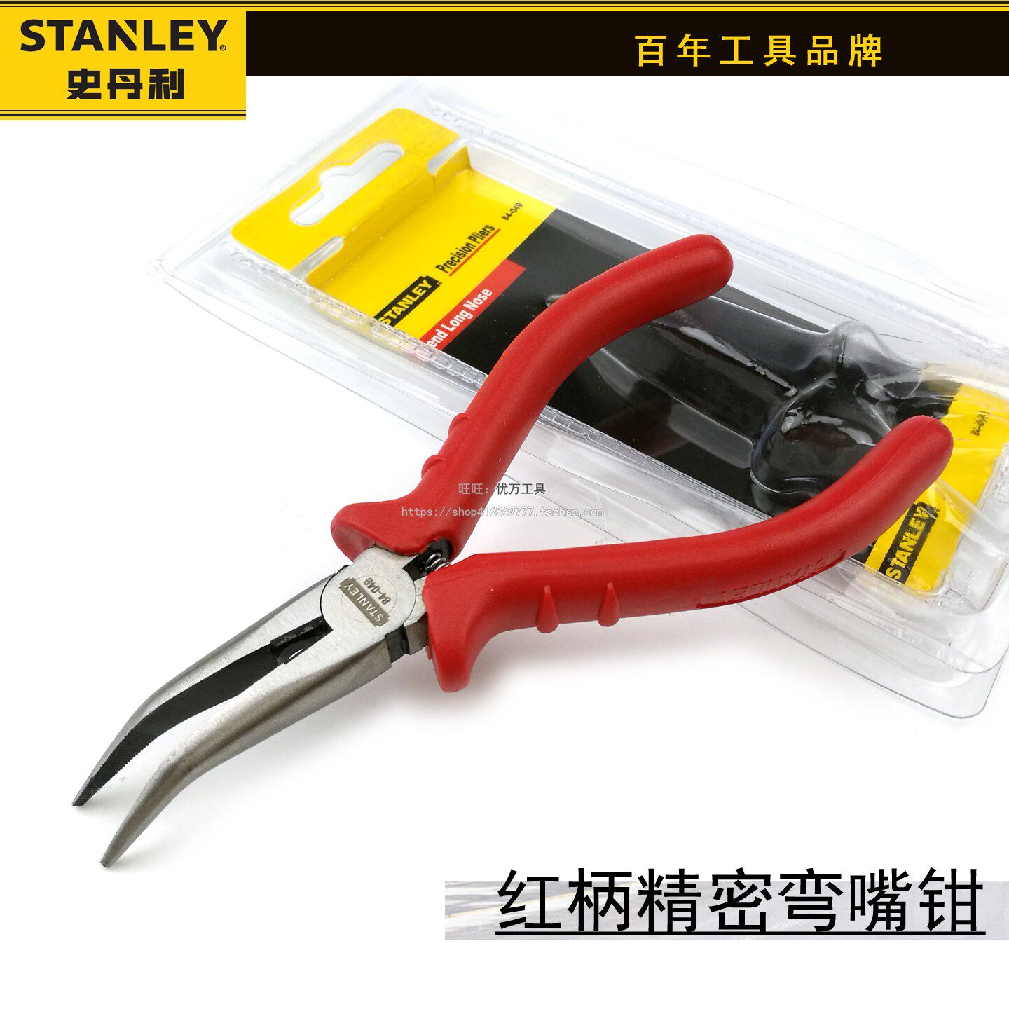 正品 STANLEY/史丹利 红柄精密弯嘴钳 5寸84-049-23/6寸84-054-23
