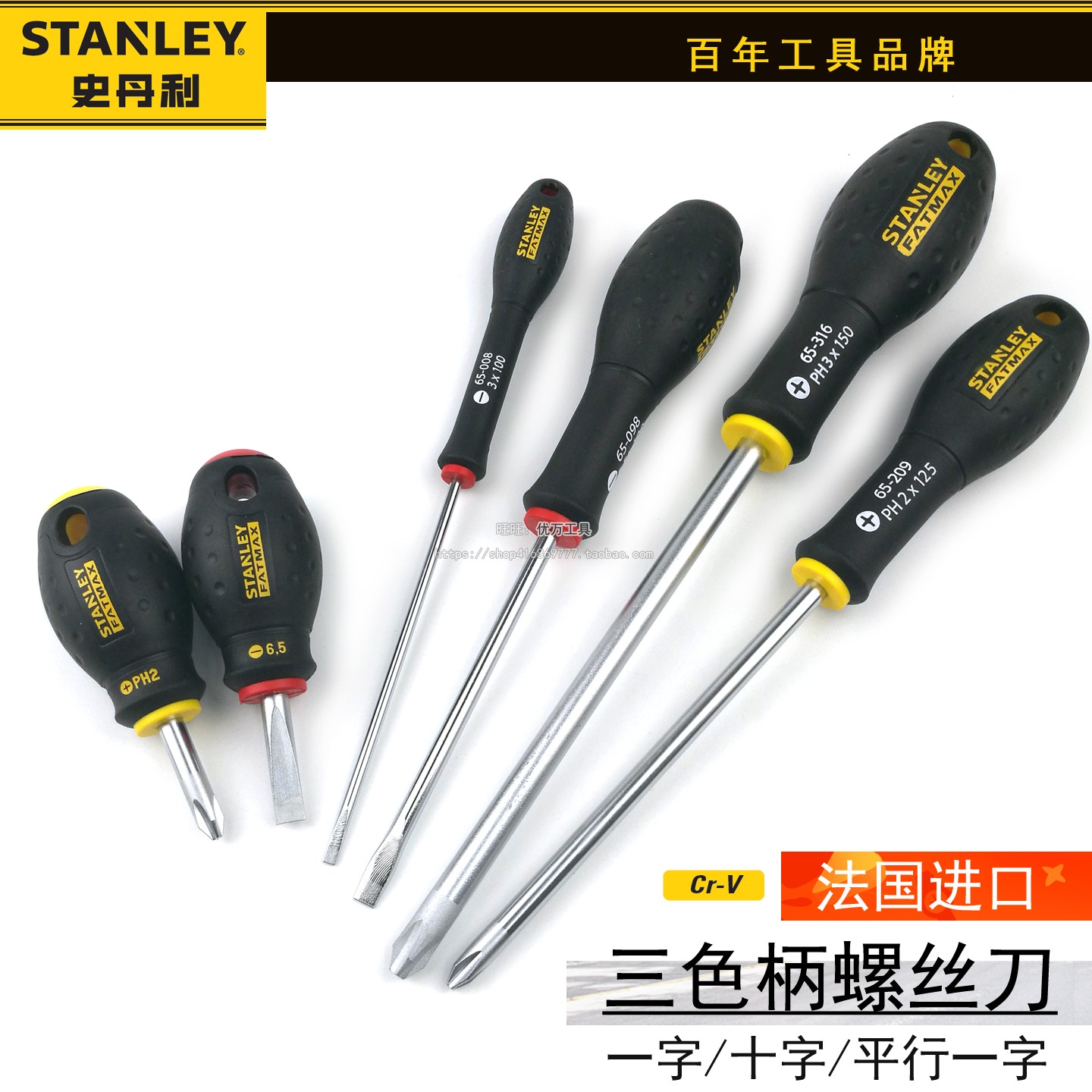 史丹利螺丝刀进口三色柄十字平行一字头梅花起子改锥小型螺丝批