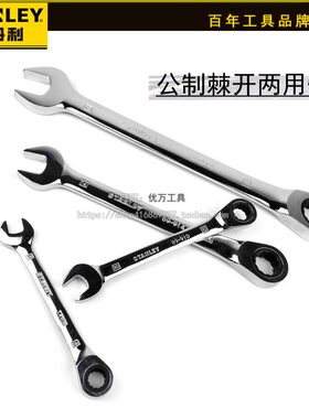 史丹利棘开两用快扳手棘轮8/9/10/11/12/13/14/15/16/17/18/19mm
