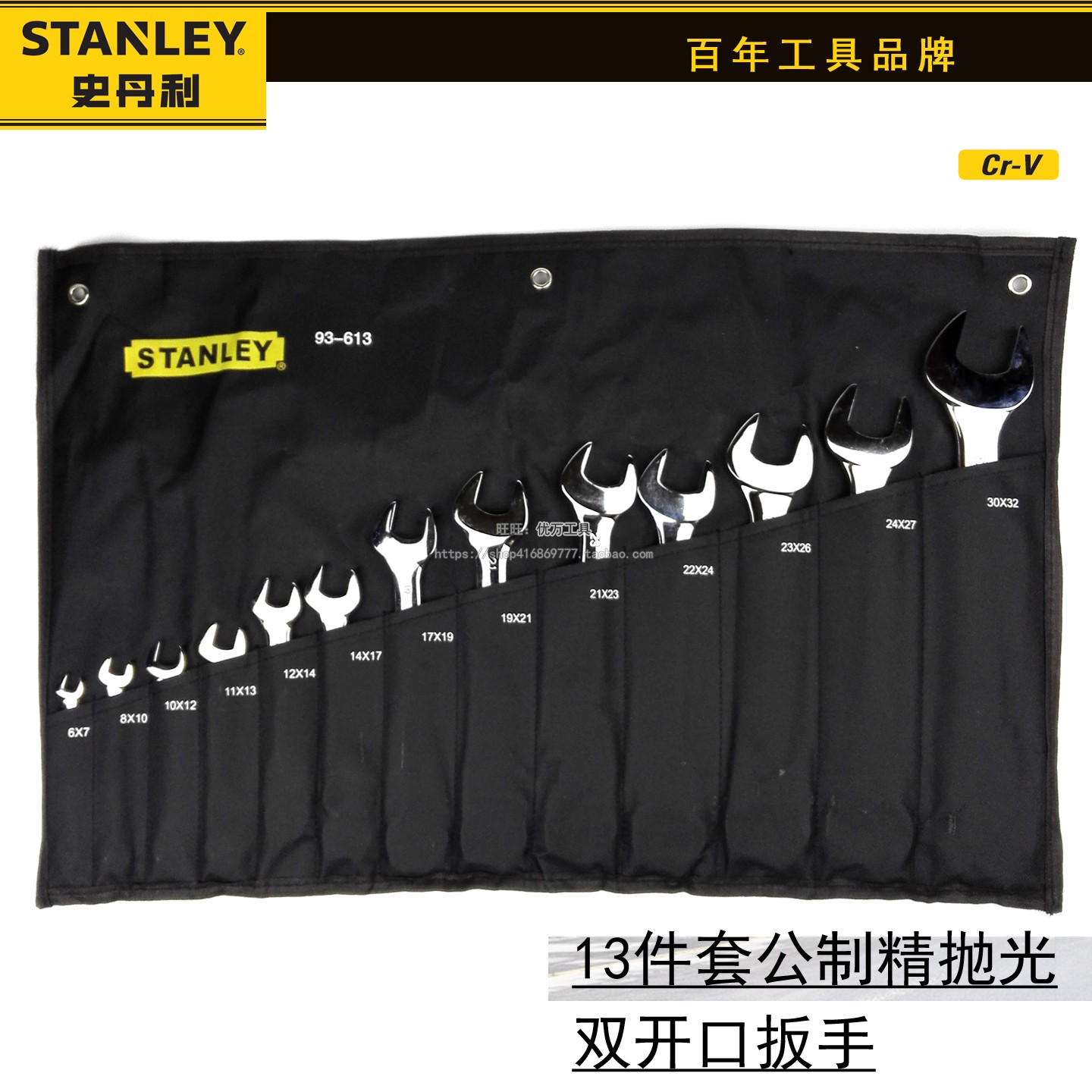 史丹利 13件套公制精抛光双开双头呆扳手