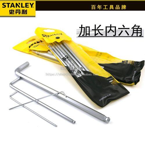 史丹利工具加长球头平头内六角扳手1.5/2/2.5/3/4/5/6/7/8/10mm