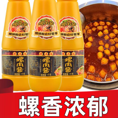 芳乐达【螺肉酱】柳州螺蛳粉汤膏