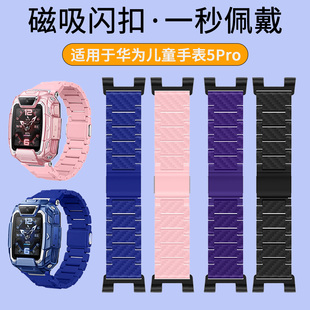 适用华为儿童电话手表5Pro表带磁吸闪扣同款腕带智能TGR-L10男女学生运动透气加长手链保护壳钢化膜替换配件