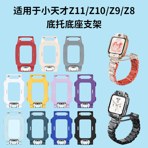 适用于小天才电话手表Z11底托Z10支架Z9底座Z8少年版托盘旋转配件Z8A底部转接头折叠自拍支撑架螺丝杆专用