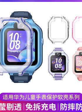 适用于华为儿童手表5X/5xpro保护壳4X新耀款/4Pro/5活力版透明保护套3pro超能版/3S/荣耀小K2外壳钢化膜配件