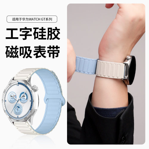 适用于华为GT5手表Watch4pro工字纹装甲款磁吸硅胶表带GT6运动GT4智能GT3男GT2e高级new女士GS荣耀Magic秋冬