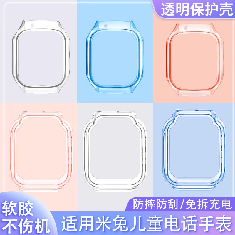 适用小米米兔儿童电话手表7/7X/7A保护壳C7A新款S1透明软胶全包防摔软壳5C/6C/6/6X保护套表壳外壳钢化膜配件