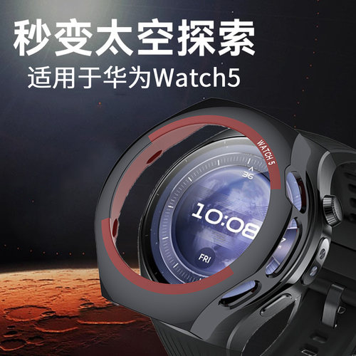 适用于华为Watch5保护壳watch4pro蔚蓝地球火星钛木星棕版GT5秒变太空探索同款表壳GT4保护套46/42mm新品配件