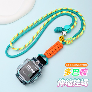 适用于小天才电话手表Z6A/Z6S/Z6D挂脖绳Z6pro少年版新款Z6多巴胺可爱卡通学生儿童吊坠保护壳钢化膜巅峰配件