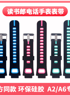 适用于readboy读书郎儿童电话手表表带A2/A6/A2E/A6E手表带硅胶配件