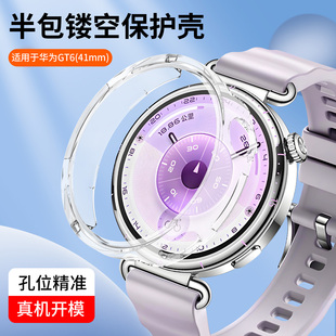 适用于华为gt6保护壳41mm女款表盘镂空半包保护套watchgt6智能手表专用表壳运动防摔刮碰替换配件
