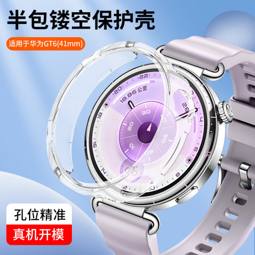适用于华为gt7新款gt6保护壳41mm女款表盘镂空半包保护套watchgt6智能手表专用表壳运动防摔刮碰替换配件