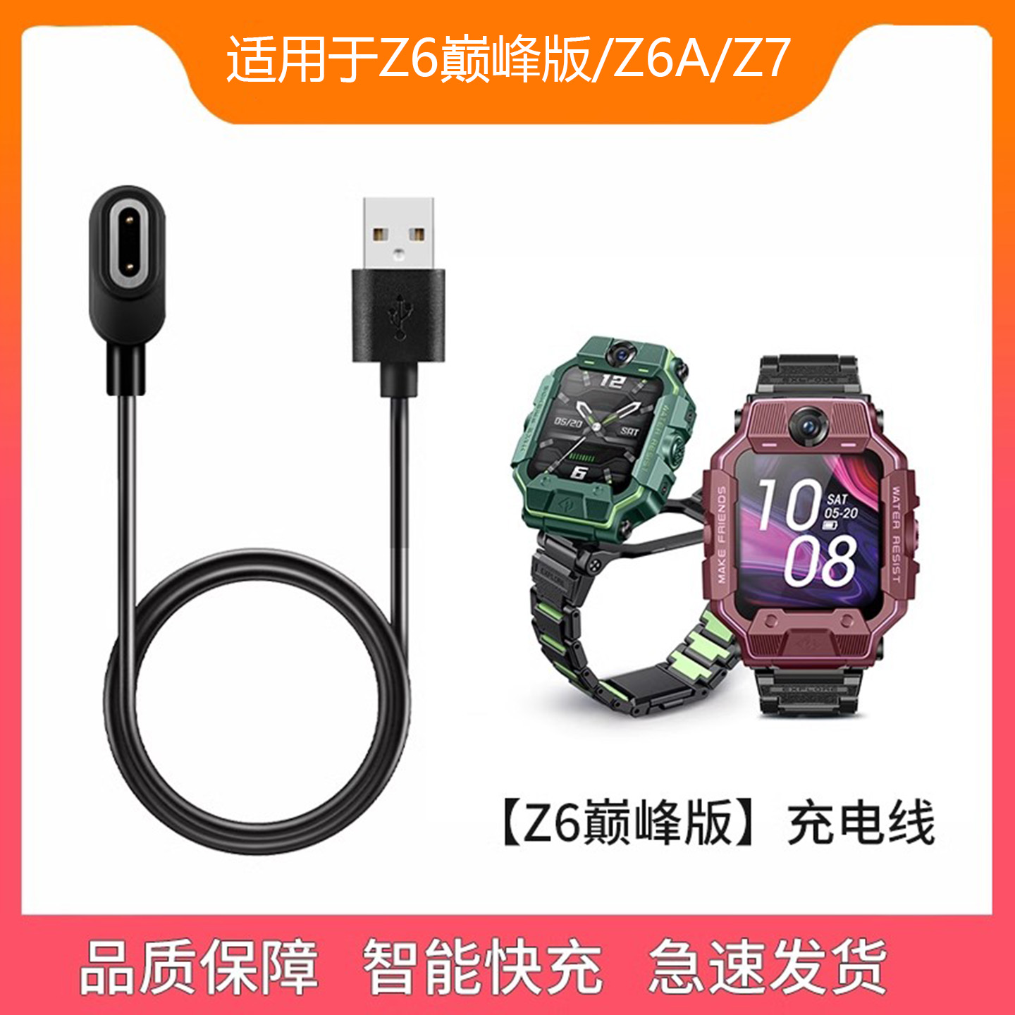 小天才手表z6巅峰版充电线 磁吸线