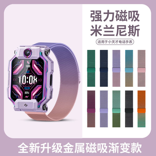 适用小天才电话手表Z11/Z10/Z9/Z8A米兰尼斯表带Z7少年版Z6巅峰版Z5/Z3/Q1R/D3金属磁吸表链通用智能学生配件