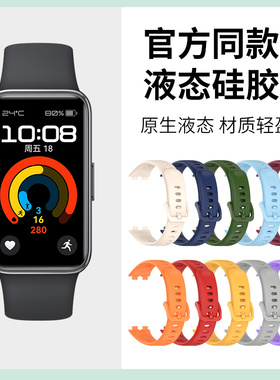 适用于华为手环10/9/8表带擎云HA580同款纯色液态硅胶腕带智能运动个性透气nfc钢化膜保护壳通用替换配件