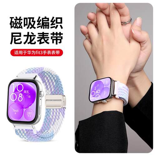 适用于华为fit3表带FIT4智能手表watchfit2专用5pro新款磁吸回环编织腕带fit雅致夏季男女生运动透气时尚配件