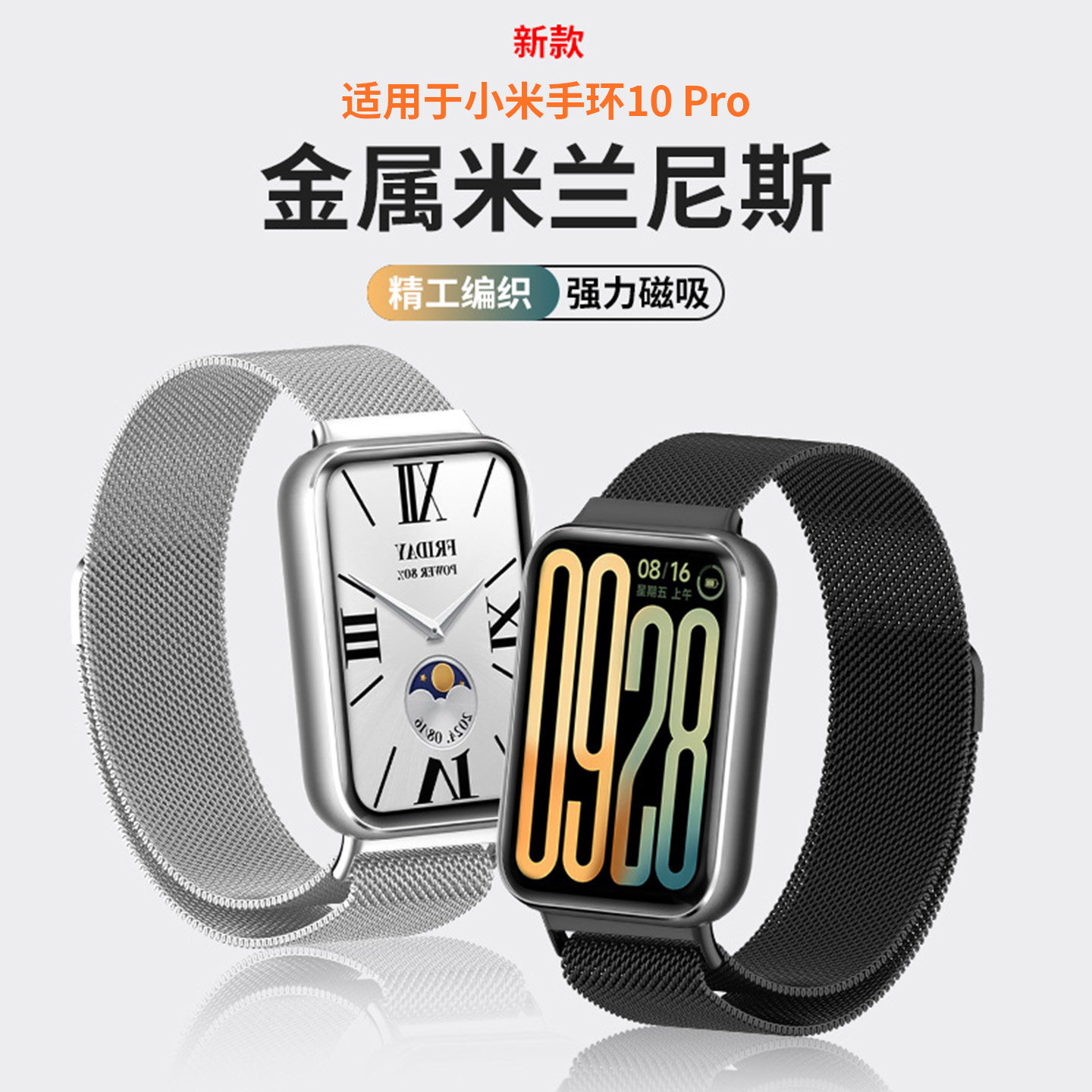 适用小米手环10pro表带新款10pro陶瓷版9pro米兰尼斯8pro金属磁吸腕带智能运动BAND八九十代男女生透气链配件