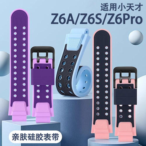 适用于小天才电话手表Z6A表带Z6S/Z6Pro儿童电话手表软胶腕带专用表链亲肤儿童替换带配件